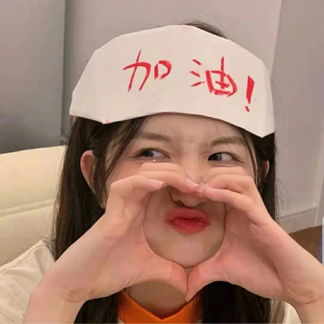 我们的当打之年